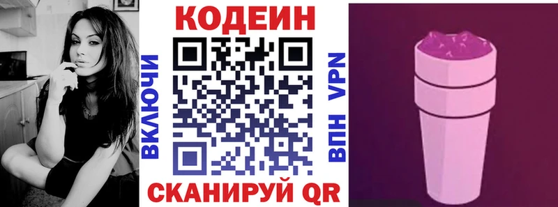 Кодеиновый сироп Lean Purple Drank  блэк спрут маркетплейс  Обь  наркотики 